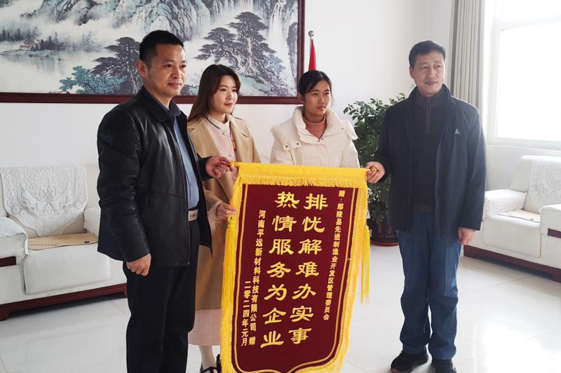 高效服務(wù)暖人心  平遠真情送鄢陵政府八面錦旗